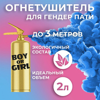 Огнетушитель с краской Холи Лайк Синий 2л 1шт фотография