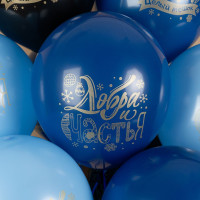 ВВ Шар (12''/30 см) С Новым Годом! Пожелания Ассорти Пастель 2ст 25шт Волна веселья продажа в интернет - магазине ПраздникМастер
