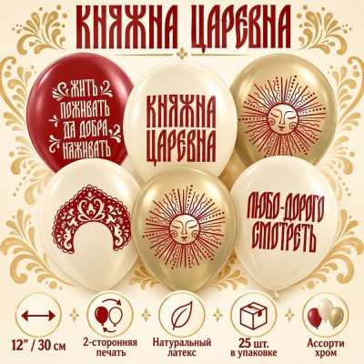 ДБ Шар (12''/30 см) Княжна Царевна Ассорти Хром 2ст 25шт ДОН БАЛЛОН продажа в интернет - магазине ПраздникМастер