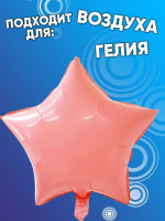 ПМ Звезда (19''/48 см) Розовый Pink Макарон 1шт в интернет магазине Праздникмастер