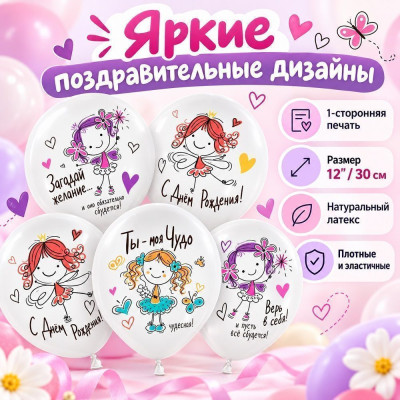 512 Шар (12''/30 см) С ДР Моя чуда Белый Пастель 3цв 1ст 25шт 512 продажа в интернет - магазине ПраздникМастер