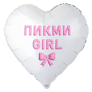 ВЗ Сердце (18"/46 см) Пикми GIRL 1шт