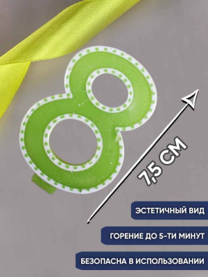 Свеча Цифра 8 В белой окантовке 1шт фотография