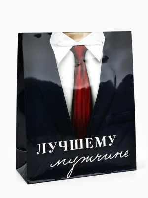 Пакет Лучшему мужчине 21х25х8cм 1шт