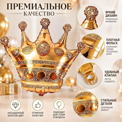 ПМ Фигура (36''/91 см) Корона Золото 1шт в интернет магазине Праздникмастер