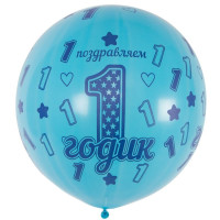 И Шар (31"/79 см) 1 ДР Мальчик Голубой Пастель 5ст 1шт продажа в интернет - магазине ПраздникМастер