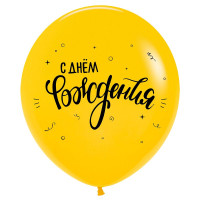 S Шар (30"/76 см) С ДР Желтый Пастель 2ст 1шт продажа в интернет - магазине ПраздникМастер