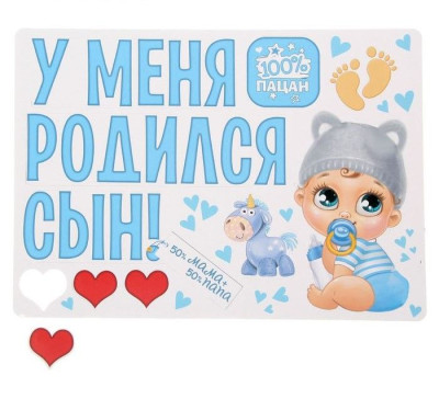 Набор магнитов на авто У меня родился сын 29,7х42см 1уп фотография