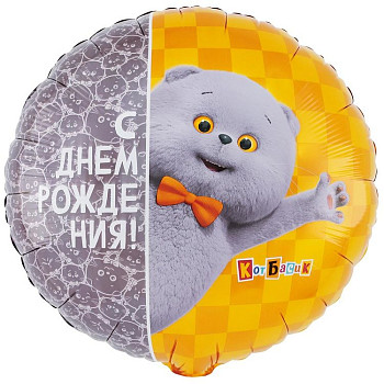 ВЗ Круг (18"/46 см) ДР Кот Басик 1шт
