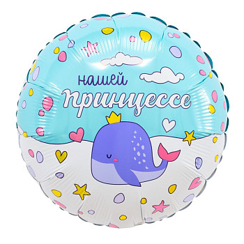 Р Круг (18"/46 см) Нашей принцессе 1шт