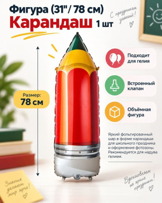 ВЗ Фигура (31"/78 см) Карандаш 1шт в интернет магазине Праздникмастер