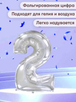 ПМ Цифра 2 (32"/81 см) Серебро 1шт в интернет магазине Праздникмастер