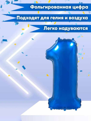 Ф Цифра 1 (40''/102 см) Синий 1шт в интернет магазине Праздникмастер