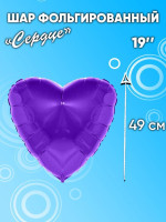ПМ Сердце (19''/49 см) Фиолетовый Purple Металлик 1шт в интернет магазине Праздникмастер