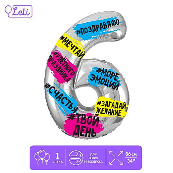 С Цифра 6 (34"/86 см) Хештеги Серебро 1шт
