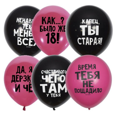 M Шар (12"/30 см) С ДР Оскорбительные шарики Для нее Черный Фуксия Пастель 2ст 50шт Globos Payaso продажа в интернет - магазине ПраздникМастер
