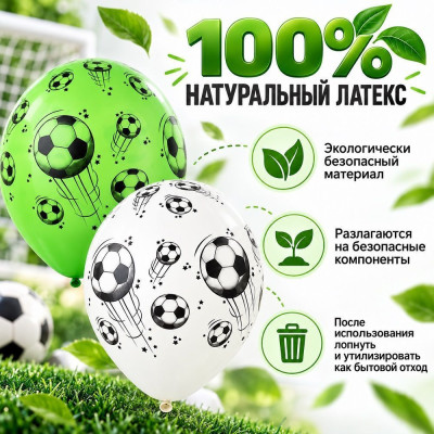 Б Шар (14"/36 см) Мяч футбольный Зеленый Белый Пастель 5ст 25шт BELBAL продажа в интернет - магазине ПраздникМастер