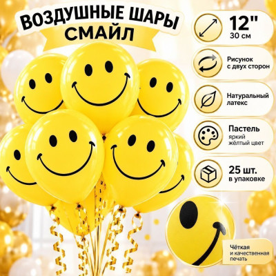 ДБ Шар (12''/30 см) Смайл Желтый Пастель 2ст 25шт ДОН БАЛЛОН продажа в интернет - магазине ПраздникМастер