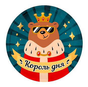 Р Круг (18''/46 см) Король дня 1шт