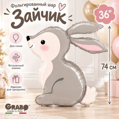Г Фигура (36"/74 см) Зайчик 1шт в интернет магазине Праздникмастер