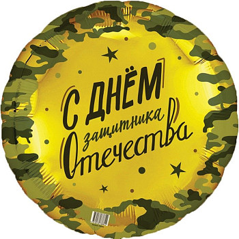 Р Круг (18"46 см) 23 февраля 1шт