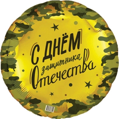 Р Круг (18"46 см) 23 февраля 1шт в интернет магазине Праздникмастер