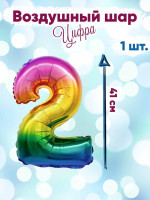 В Цифра 2 (16"/ 41 см) Радужный Градиент 1шт в интернет магазине Праздникмастер