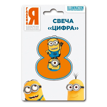 Свеча Цифра 8 Миньоны 8см 1шт фотография