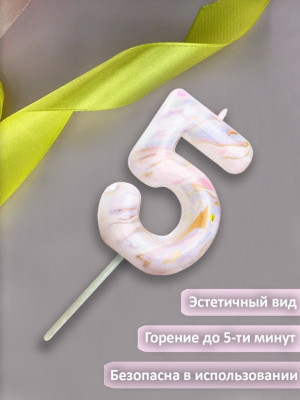 Свеча Цифра 5 Белый мрамор 8см 1шт фотография