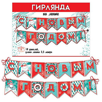 Гирлянда флажки С НГ 350см 1шт фотография