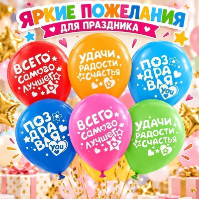 ДБ Шар (12"/30 см) Поздравляю Ассорти Пастель 2ст 25шт ДОН БАЛЛОН продажа в интернет - магазине ПраздникМастер
