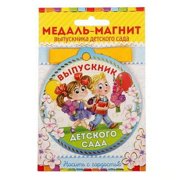 Медаль магнитная Выпускник детского сада цветы d=8,5см 1шт фотография