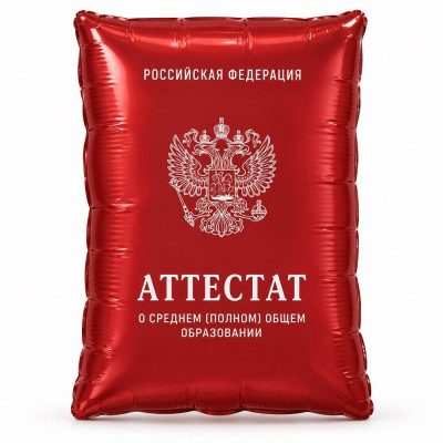 ВЗ Фигура (21"/53 см) Аттестат Красный Сатин 1шт в интернет магазине Праздникмастер